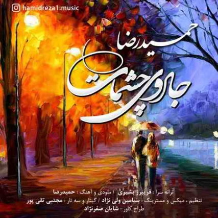 Hamidreza Jadoye Chashmat Music fa.com دانلود آهنگ حمیدرضا جادوی چشمات