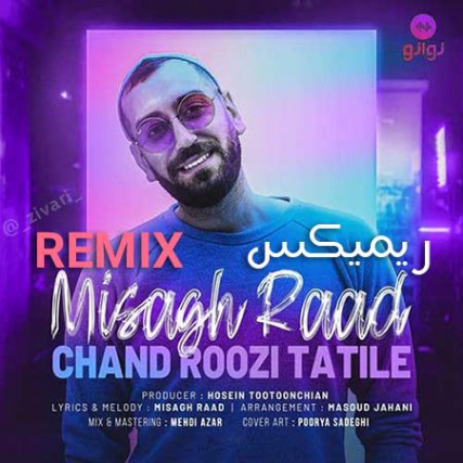 دانلود ریمیکس چند روزی تعطیله خب حوصلمون سر میره میثاق راد