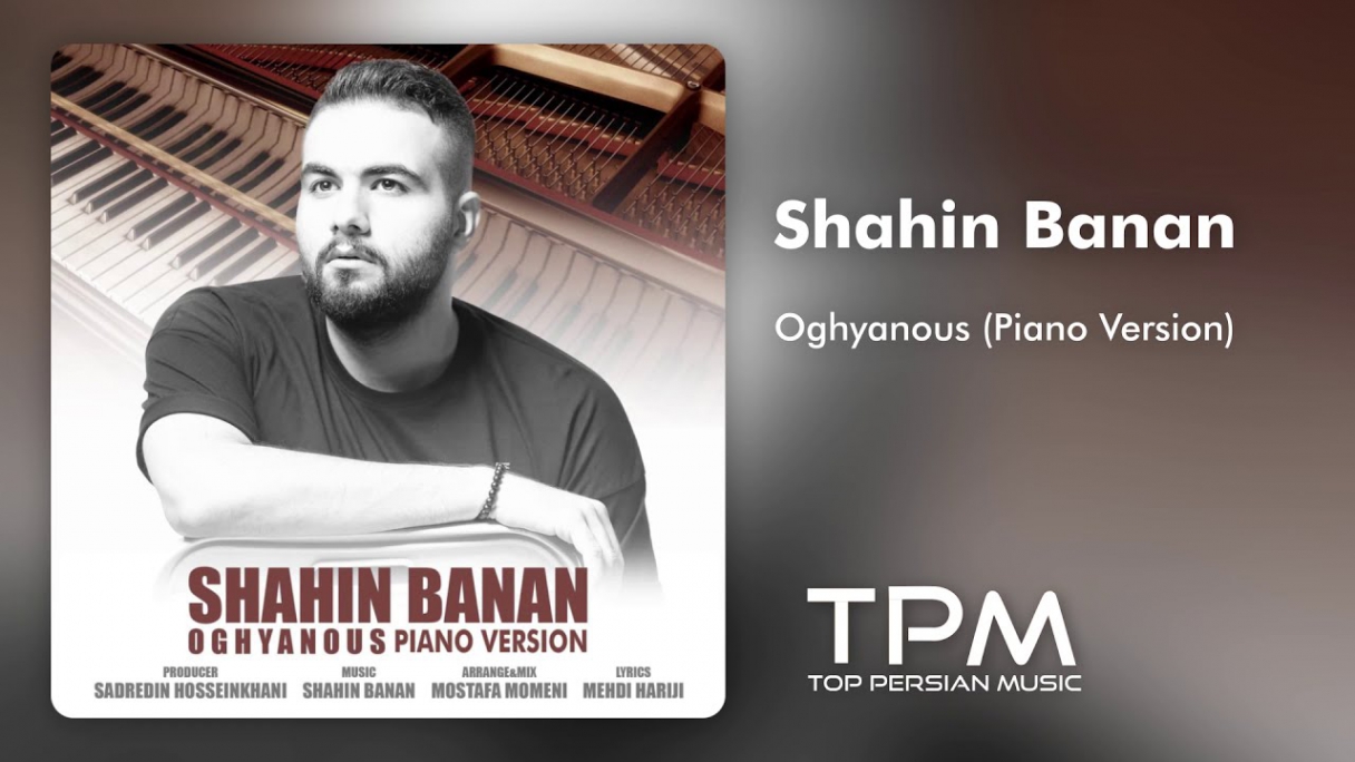 دانلود Shahin Banan - Oghyanous Piano Version شاهین بنان - اقیانوس پیانو ورژن