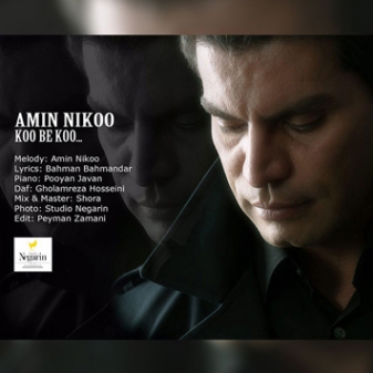 دانلود Amin Nikoo - Koo Be Koo امین نیکو - کو به کو