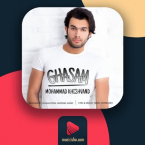 دانلود آهنگ محمد خیشوند به نام قسم