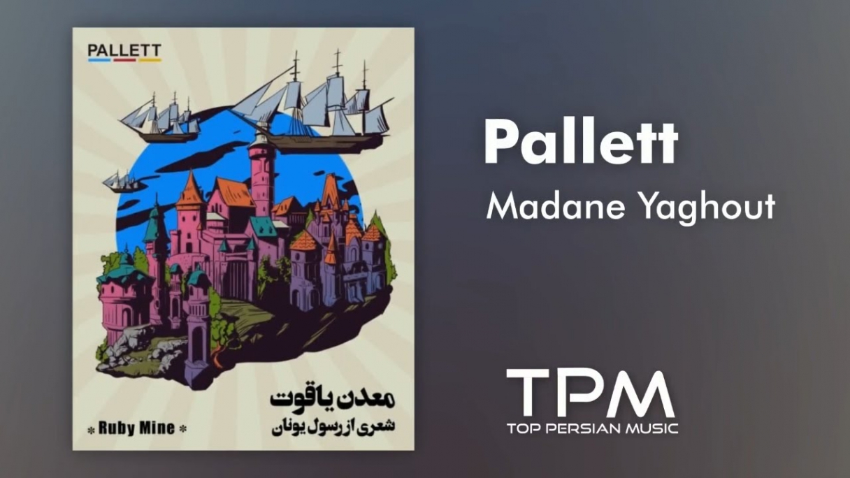 دانلود Pallett - Madane Yaghout پالت - معدن یاقوت