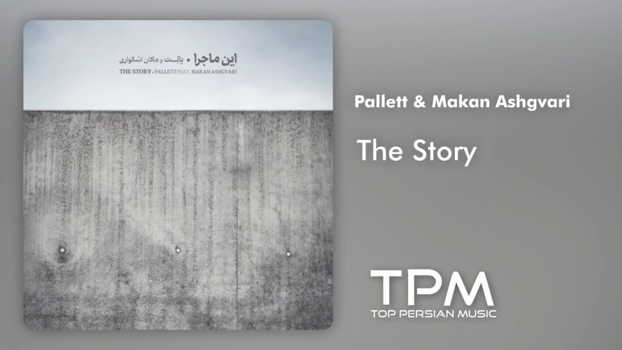 دانلود Pallett Makan Ashgvari - The Story پالت وماکان اشگواری - این ماجرا