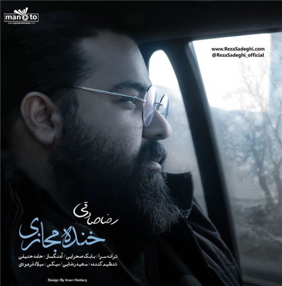 دانلود Reza Sadeghi - Khandeh Majazi رضا صادقی - خنده ی مجازی