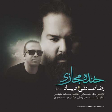 دانلود Reza Sadeghi - Khandeh Majazi رضا صادقی - خنده ی مجازی