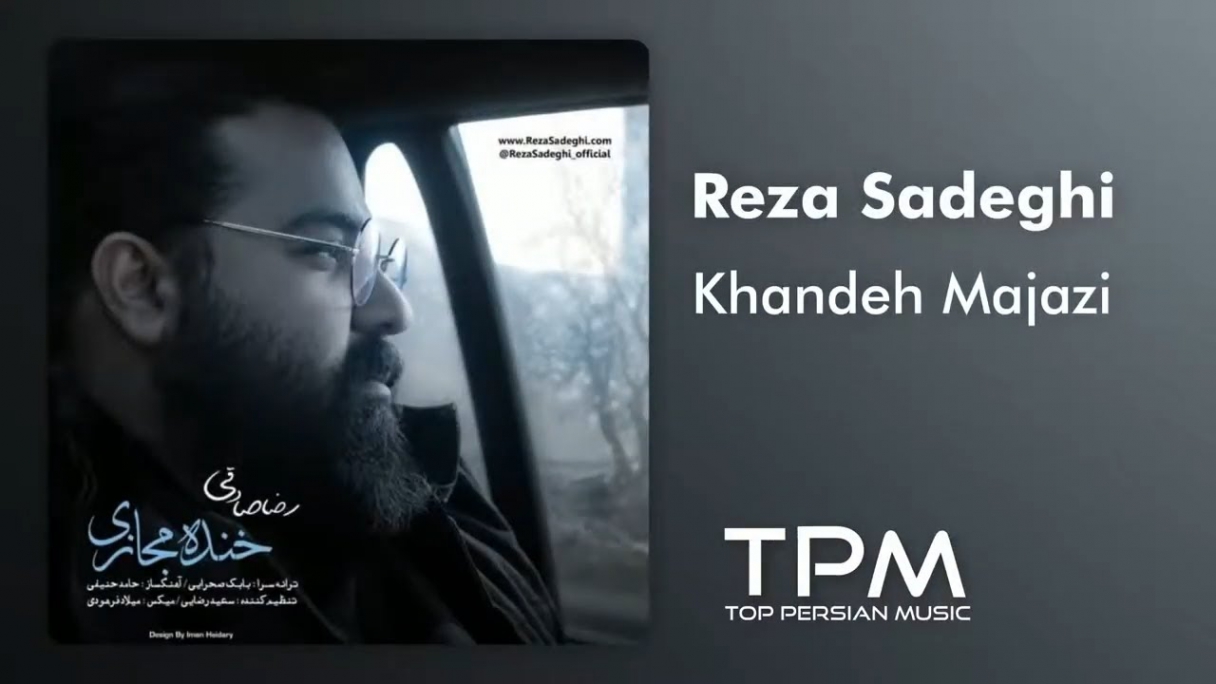 دانلود Reza Sadeghi - Khandeh Majazi رضا صادقی - خنده ی مجازی