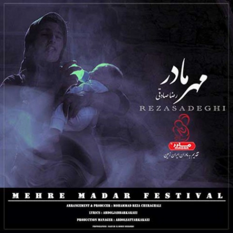 دانلود Reza Sadeghi - Mehre Madar رضا صادقی - مهر مادر