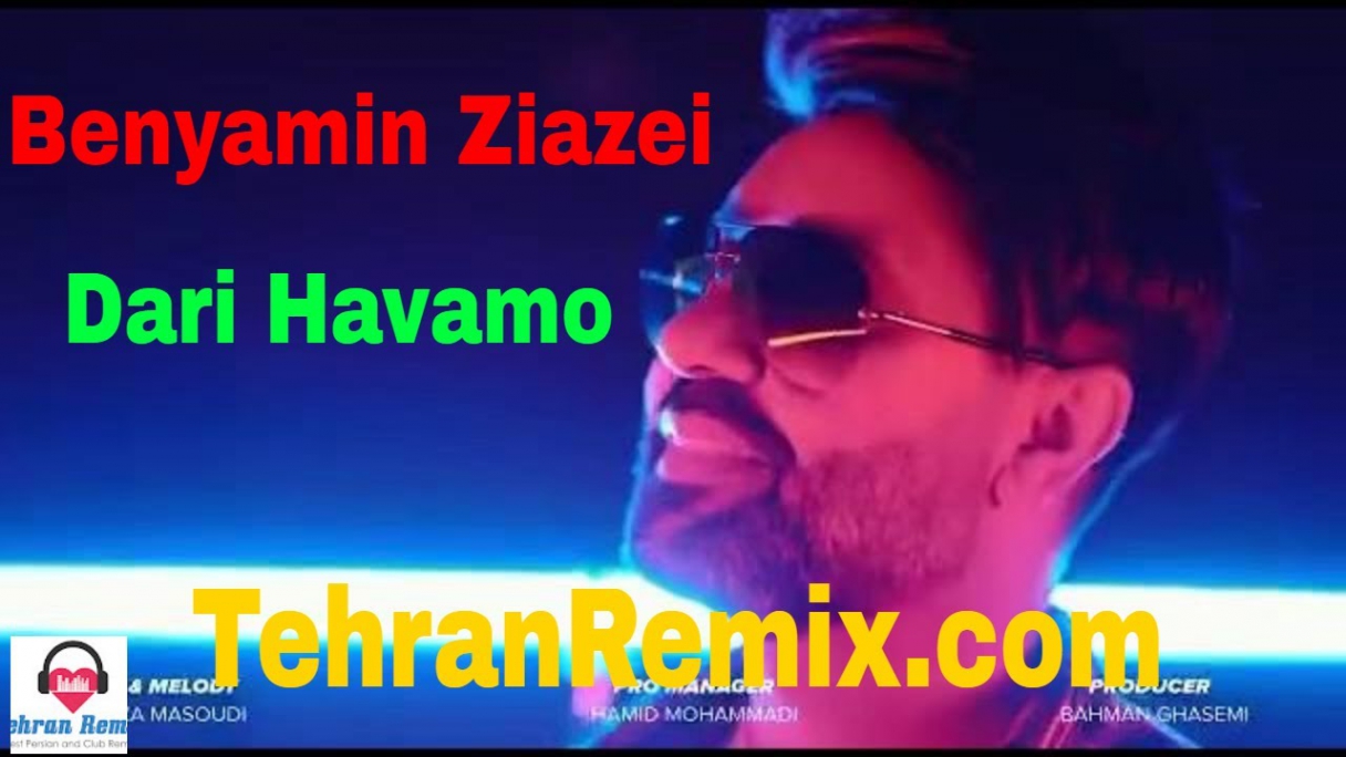 دانلود Benyamin Ziaei - Dari Havamo بنیامین ضیایی - داری هوامو