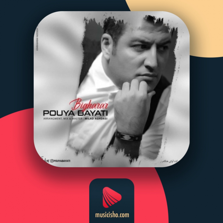 دانلود آهنگ پویا بیاتی بیقرار