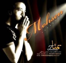 دانلود آهنگ محسن یاحقی لحظه