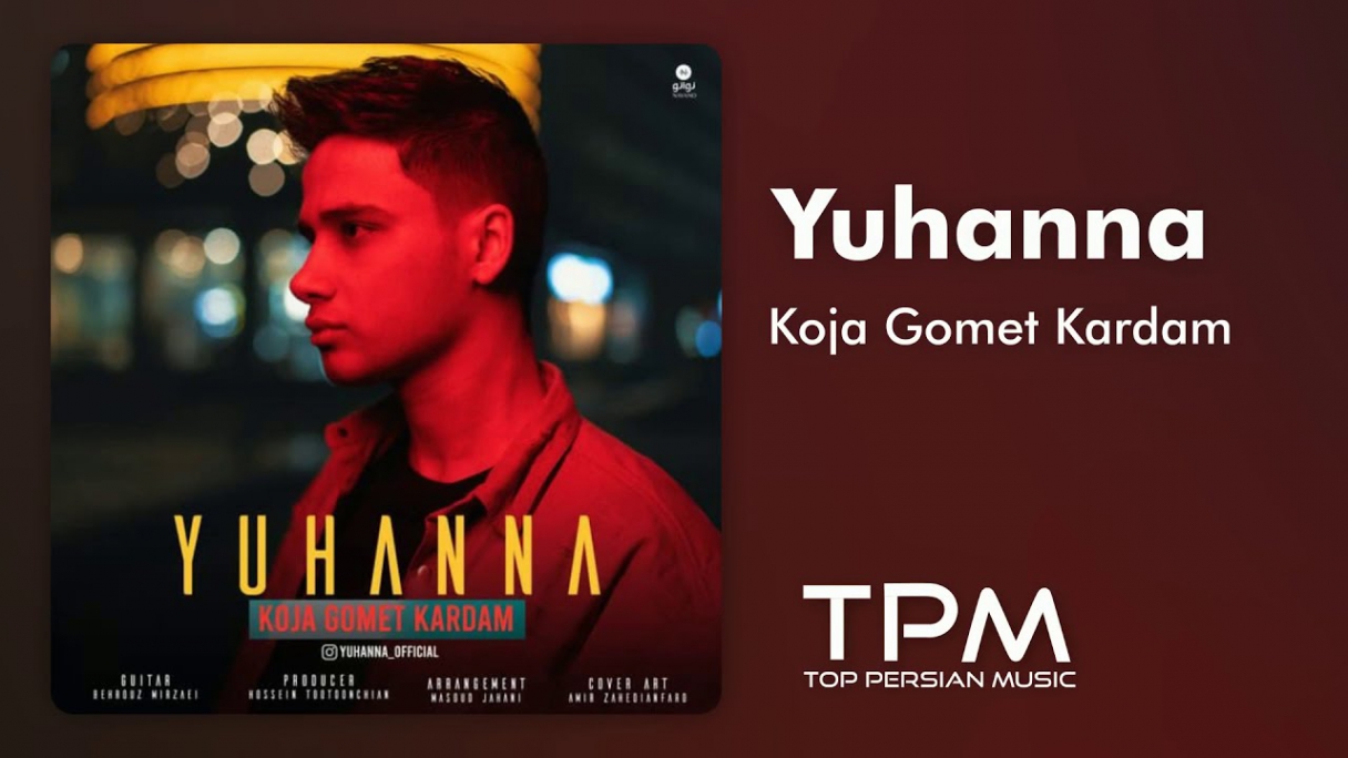 دانلود یوحنا - آهنگ جدید کجا گمت کردم Yuhanna - Koja Gomet Kardam New Track