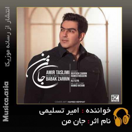 دانلود آهنگ امیر تسلیمی جان من