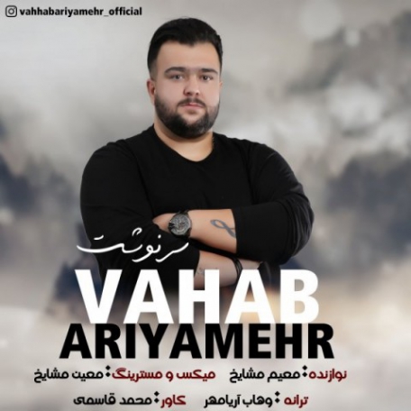دانلود آهنگ جدید وهاب آریامهر به نام سرنوشت