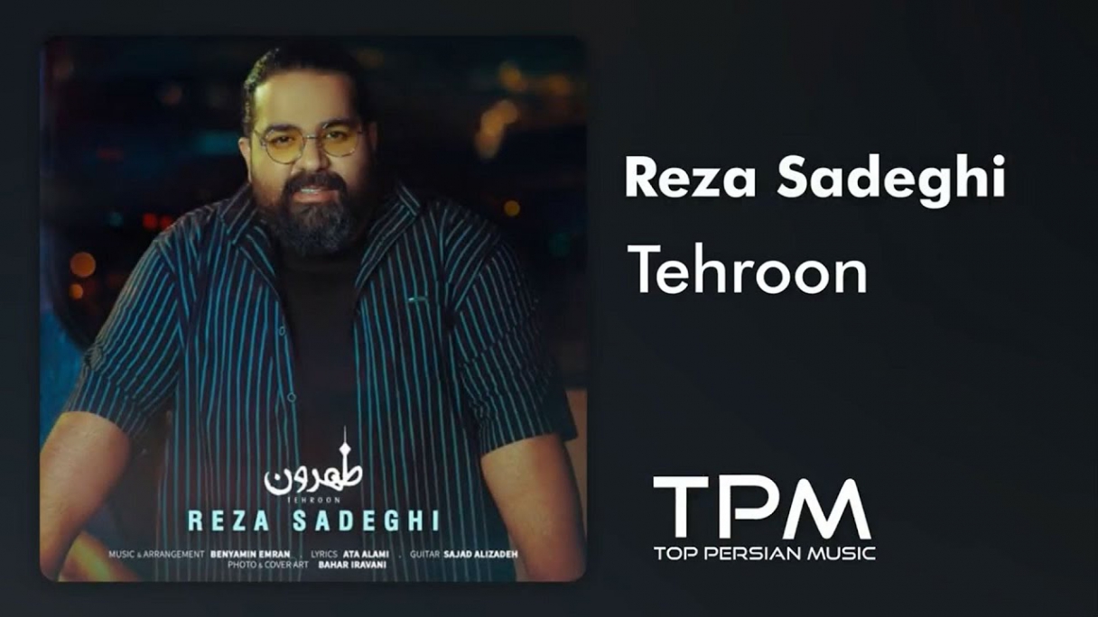 دانلود Reza Sadeghi - Tehroon رضا صادقی - طهرون