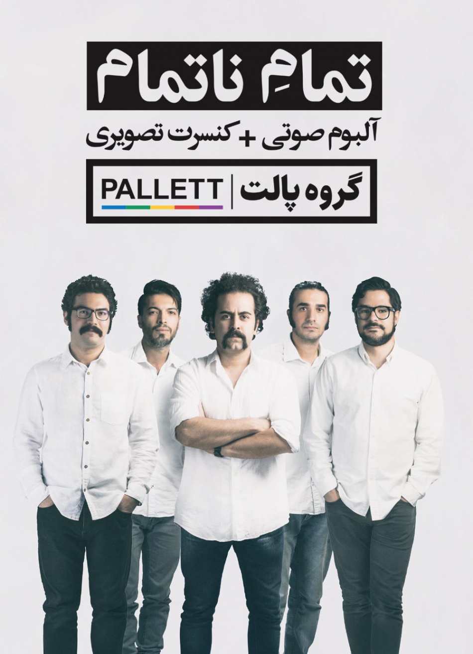 دانلود پالت - لیلی - شهر من بخند Pallett - Leyli - Tehran Smile