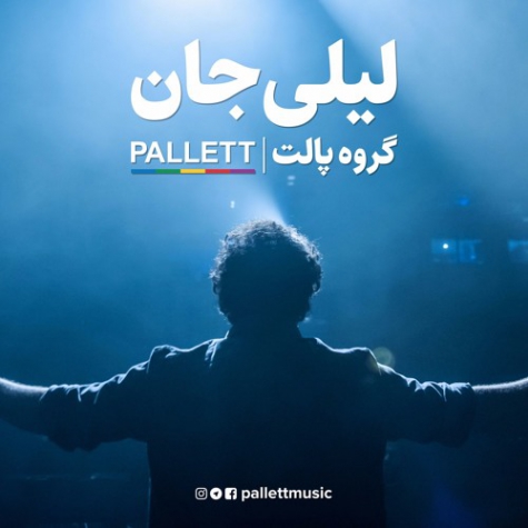 دانلود پالت - لیلی - شهر من بخند Pallett - Leyli - Tehran Smile