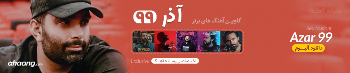 دانلود آهنگ آریو آرمان نگو نه