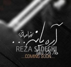 دانلود Reza Sadeghi - Are Ya Na رضا صادقی - آره یا نه