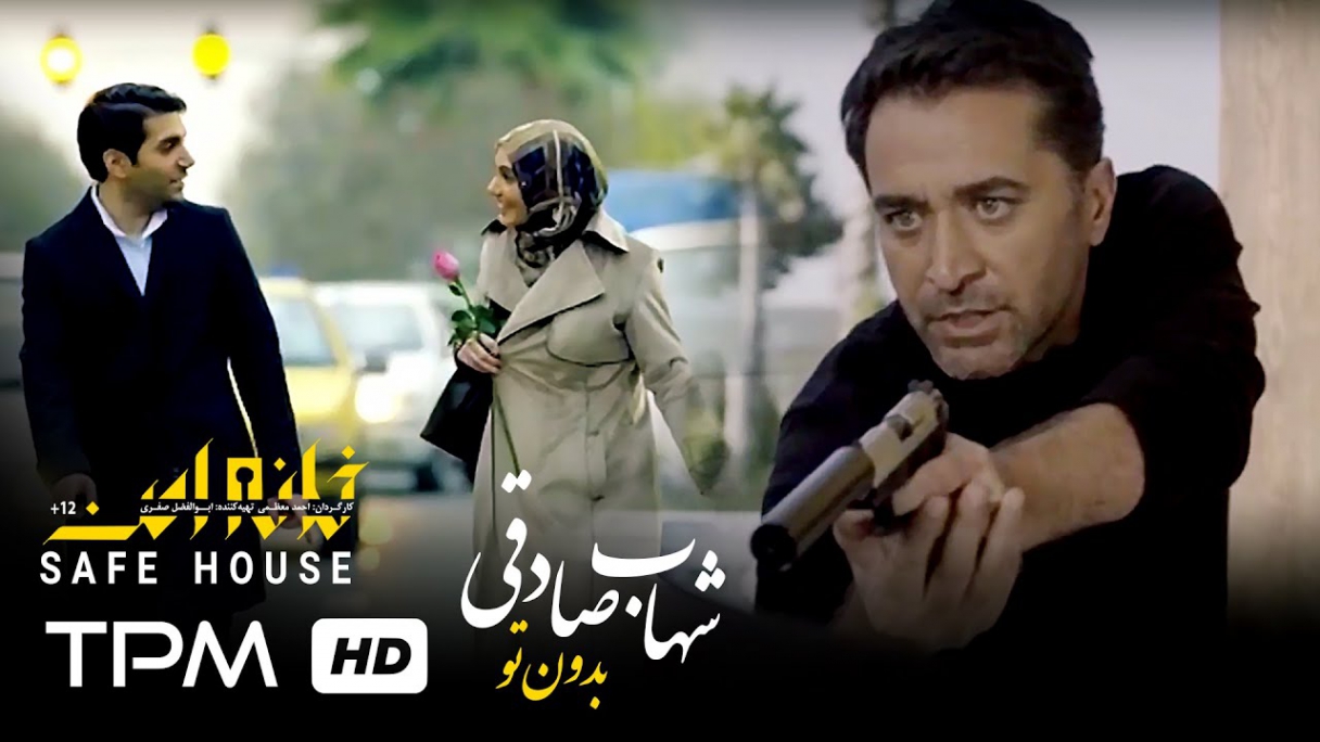دانلود کلیپ سریال جاسوسی خانه امن با آهنگ راک فارسی