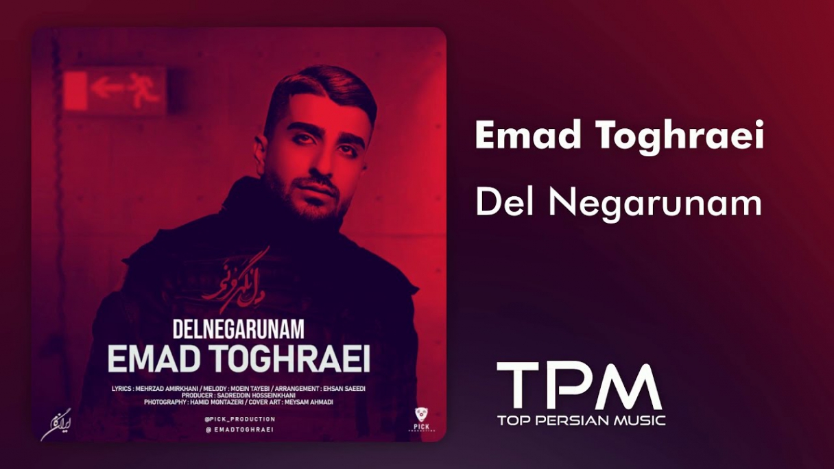 دانلود Emad Toghraei - Del Negarunam New Track عماد طغرایی - آهنگ جدید دل نگرونم
