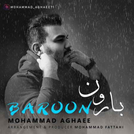 Mohammad Aghaei Baroon Music fa.com دانلود آهنگ محمد آقایی بارون