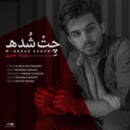 Mehrdad Asghari Chet ShodeMusic fa.com دانلود آهنگ مهرداد اصغری چت شده