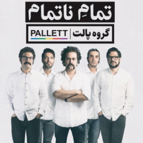 دانلود پالت - عشق کهن - تمام ناتمام Pallett - Ancient Love - Endless Ending