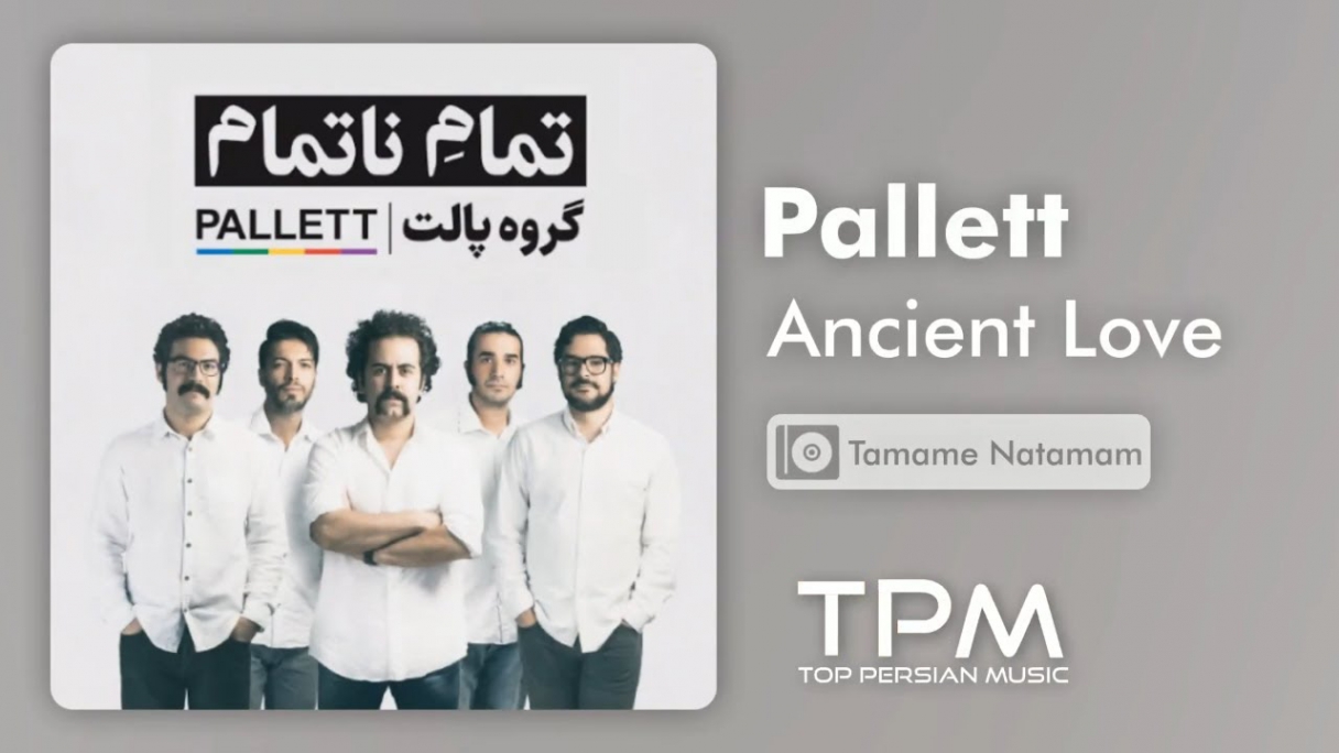 دانلود پالت - عشق کهن - تمام ناتمام Pallett - Ancient Love - Endless Ending