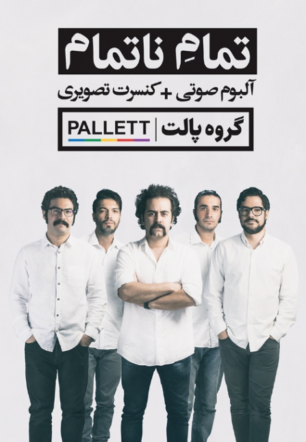 دانلود پالت - عشق کهن - تمام ناتمام Pallett - Ancient Love - Endless Ending