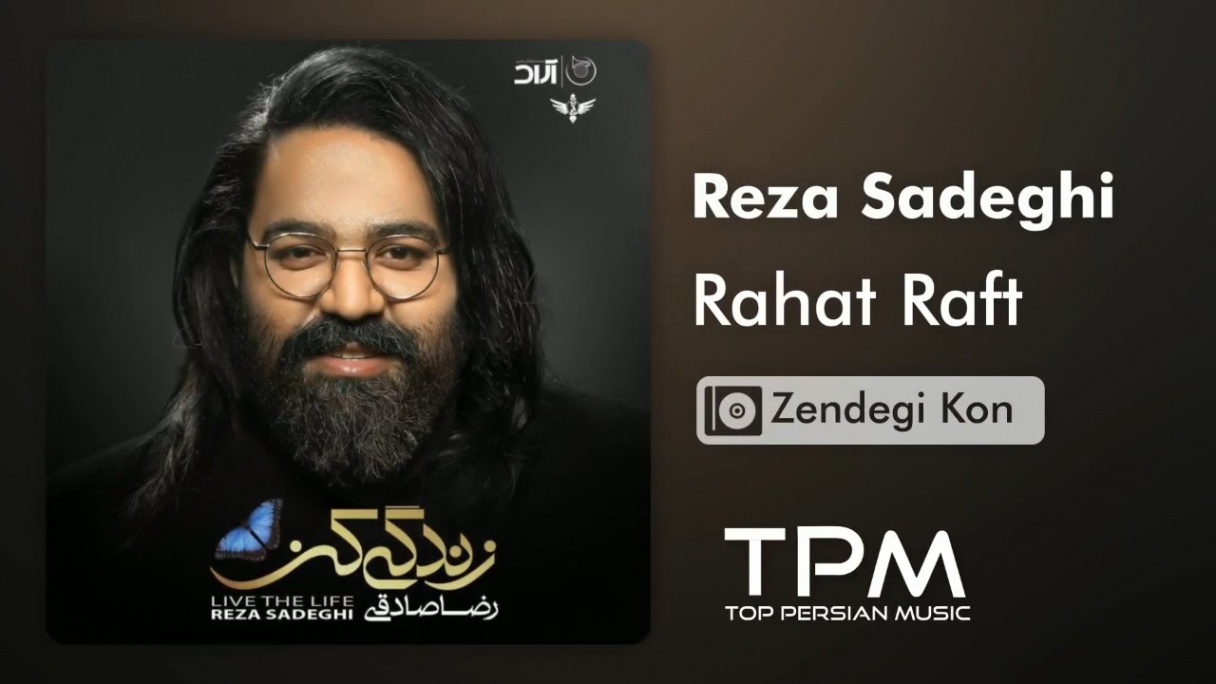 دانلود رضا صادقی - راحت رفت - آلبوم زندگی کن Reza Sadeghi - Rahat Raft