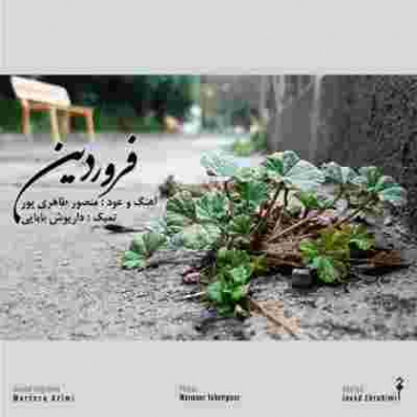 دانلود آهنگ منصور طاهری پور یشمی