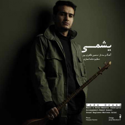 Mansour Taheripoor Yashmi Music fa.com دانلود آهنگ منصور طاهری پور یشمی