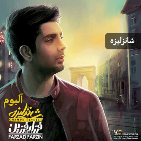 دانلود آهنگ فرزاد فرزین شانزلیزه