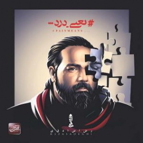 دانلود رضا صادقی - قبل رفتنت - آلبوم زندگی کن Reza Sadeghi - Ghable Raftanet