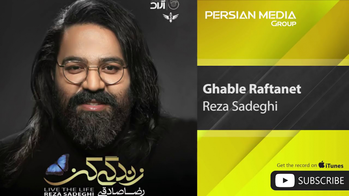 دانلود رضا صادقی - قبل رفتنت - آلبوم زندگی کن Reza Sadeghi - Ghable Raftanet
