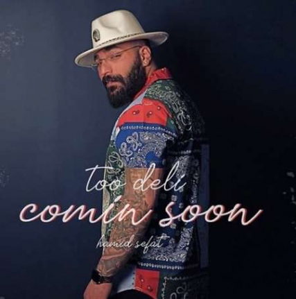 دانلود آهنگ حمید صفت تودلی