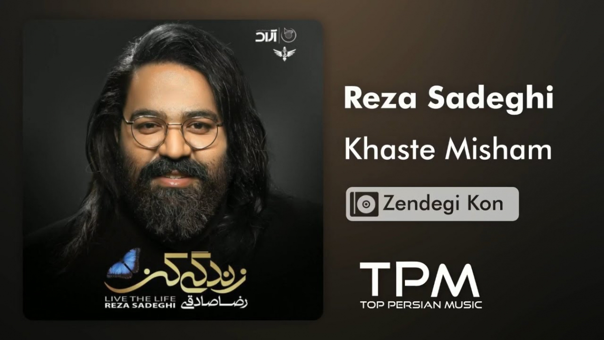 دانلود رضا صادقی - خسته میشم - آلبوم زندگی کن Reza Sadeghi - Khaste Misham