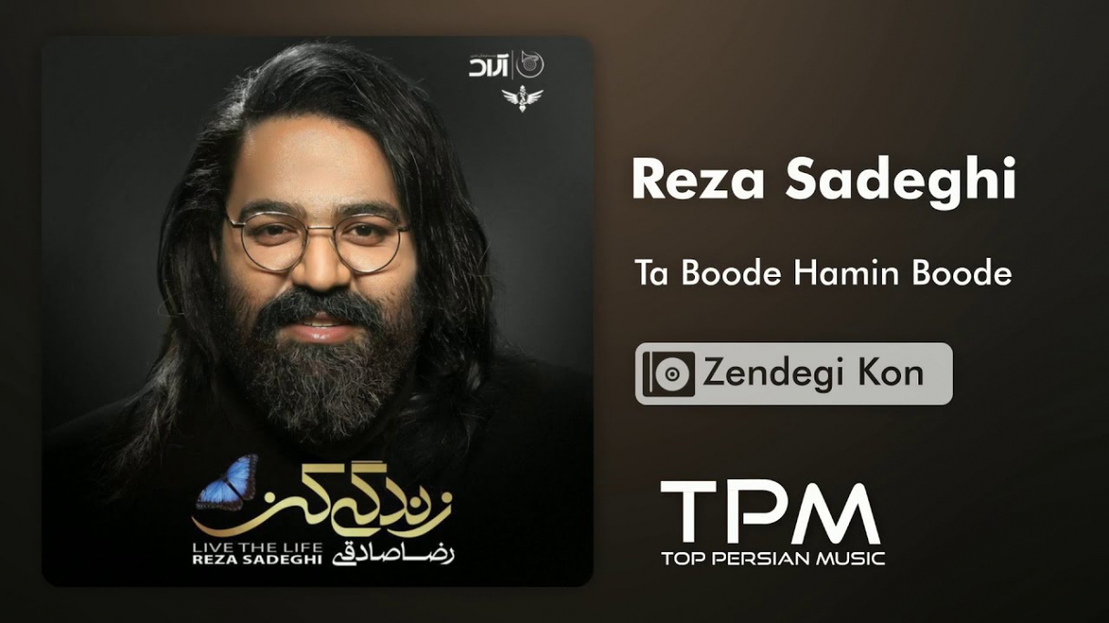 دانلود رضا صادقی - تا بوده همین بوده - آلبوم زندگی کن Reza Sadeghi - Ta Boode Hamin Boode