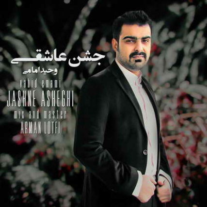 Vahid Emami Jashne Asheghi Music fa.com دانلود آهنگ وحید امامی جشن عاشقی