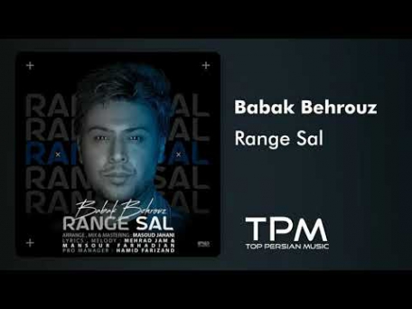 دانلود بابک بهروز - رنگ سال Babak Behrouz - Range Sal