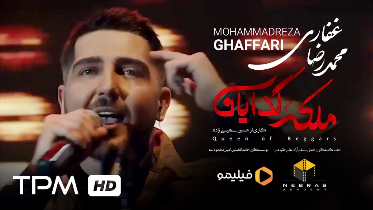 دانلود محمدرضا غفاری - موزیک ویدیو صفر تا صد آهنگ سریال ملکه گدایان Mohammadreza Ghaffari - Sefr Ta Sad