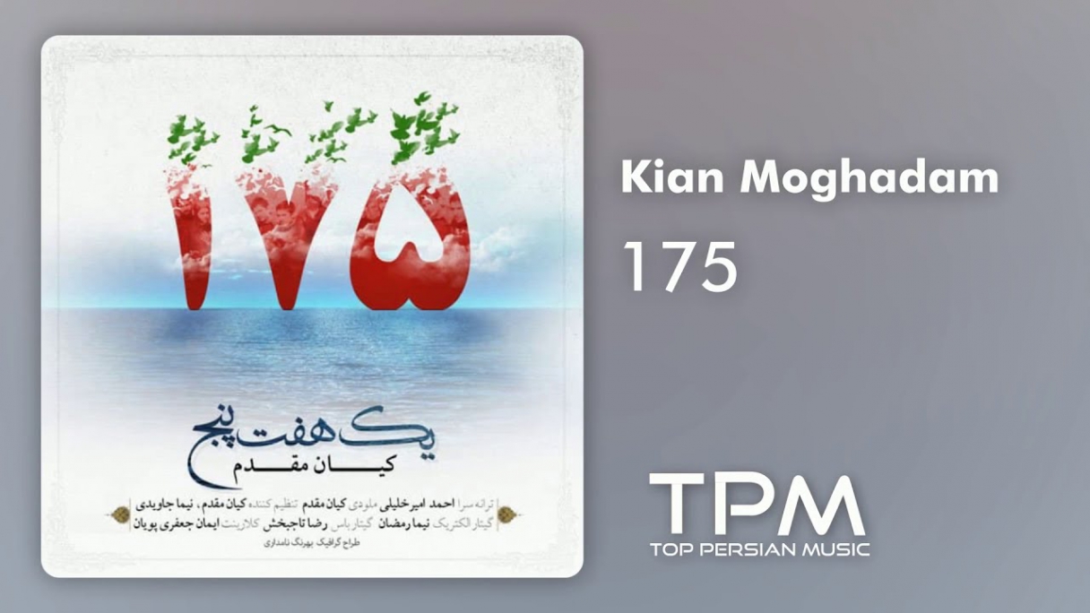 دانلود Kian Moghadam - 175 کیان مقدم - یک هفت پنج