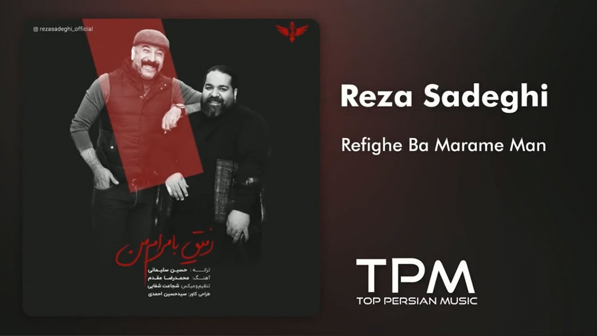 دانلود رضا صادقی - رفیق بامرام من Reza Sadeghi - Refighe Ba Marame Man