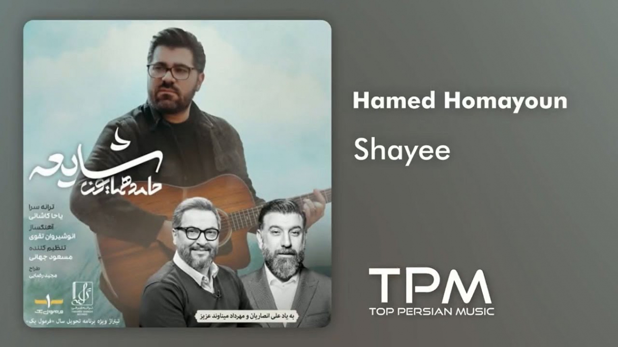 دانلود حامد همایون - شایعه - تیتراژ برنامه فرمول یک Hamed Homayoun - Shayee
