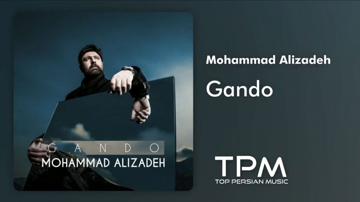 دانلود محمد علیزاده - گاندو تیتراژ سریال گاندو Mohammad Alizadeh - Gando New Track