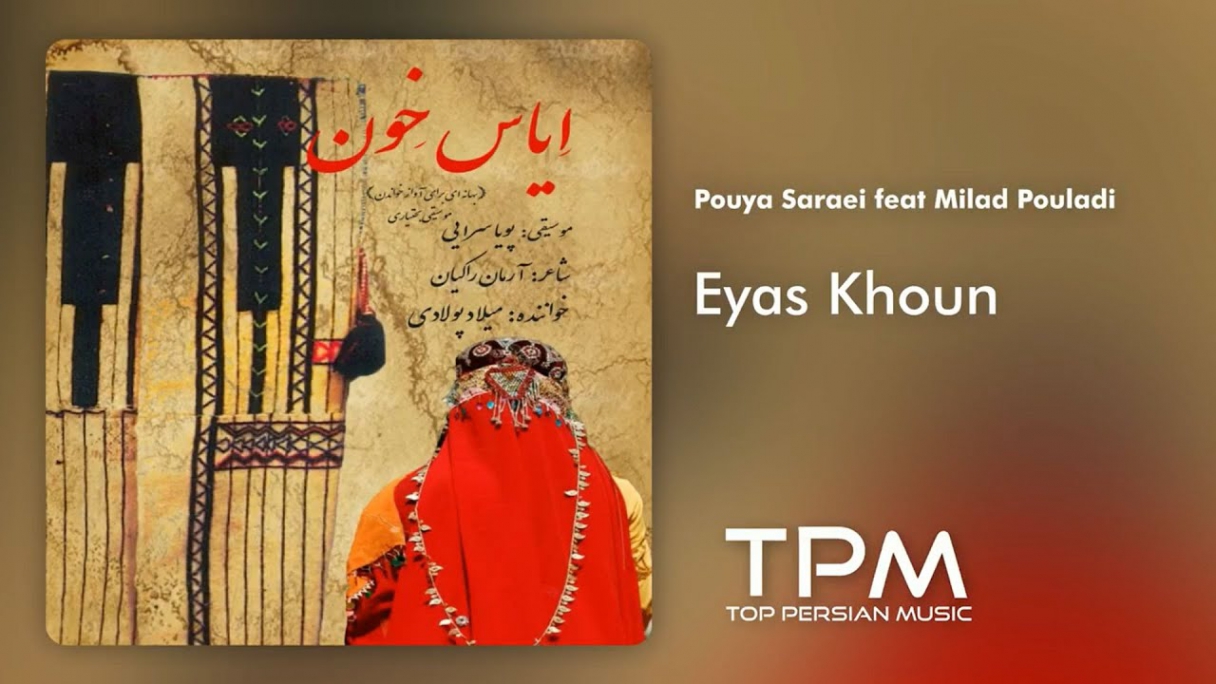 دانلود پویا سرایی و میلاد پولادی - ایاس خون Pouya Saraei feat Milad Pouladi - Eyas Khoun