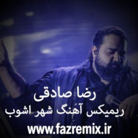 دانلود Reza Sadeghi - Shahr Ashoob Remix رضا صادقی - ریمیکس شهر آشوب
