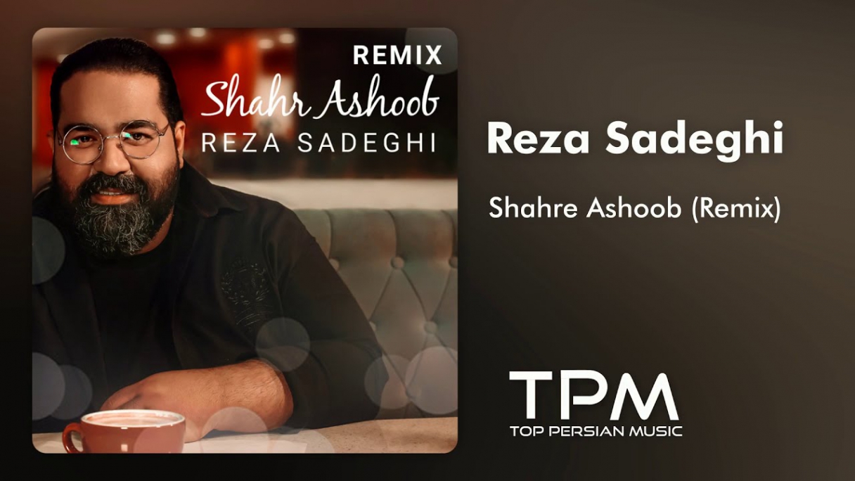 دانلود Reza Sadeghi - Shahr Ashoob Remix رضا صادقی - ریمیکس شهر آشوب