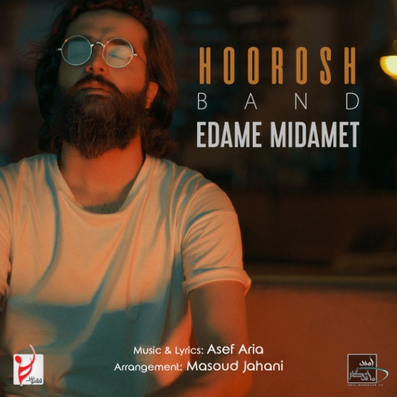 دانلود هوروش بند - ادامه میدمت Hoorosh Band - Edame Midamet