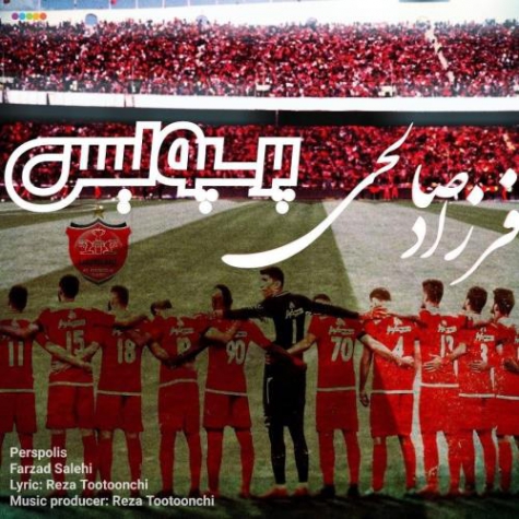 آهنگ پرسپولیس قهرمان میگن ارتش سرخ آسیا و ایرانه